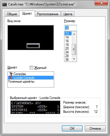 Шрифт консоли windows
