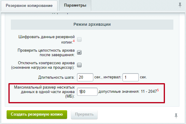 Увеличить размер части архива bitrix